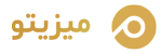 لوگو-میزیتو-طلایی