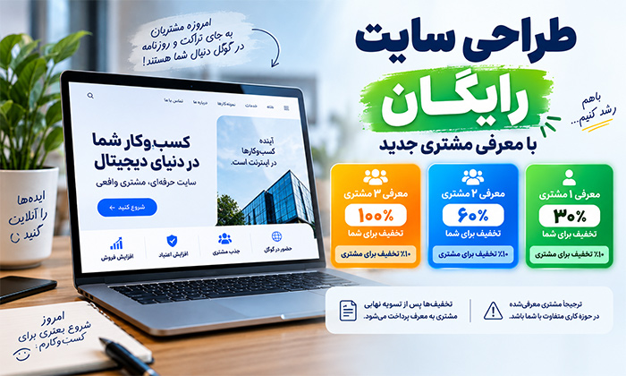 طراحی سایت رایگان